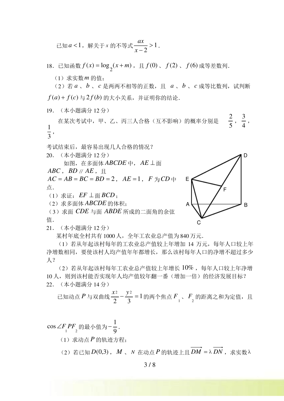 高考数学模拟试卷5_第3页