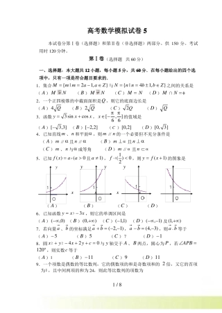 高考数学模拟试卷5