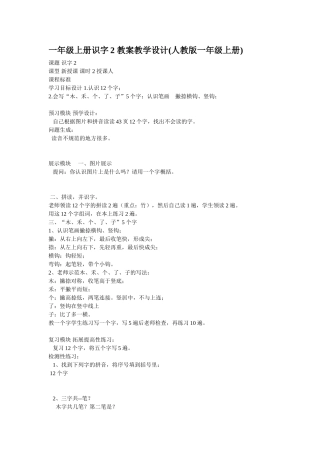 一年级上册识字2教案教学设计