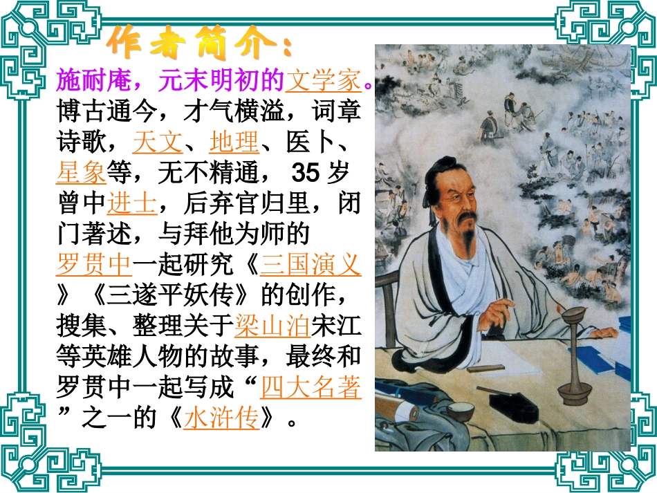 武松打虎课件_第1页