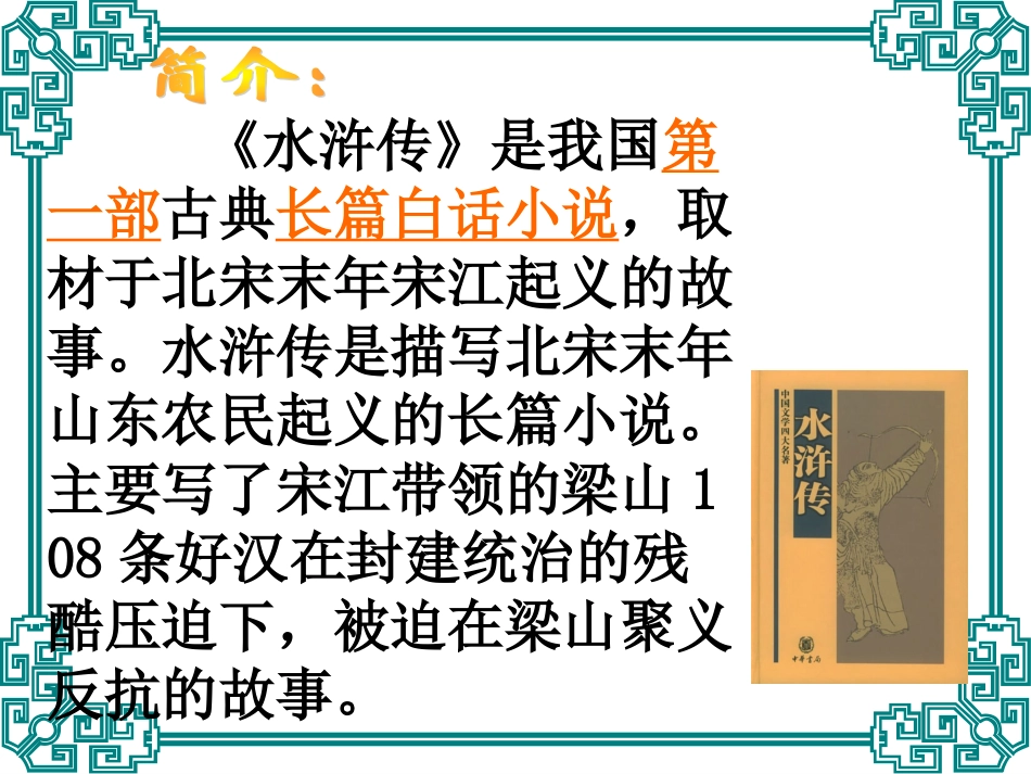 武松打虎课件_第2页