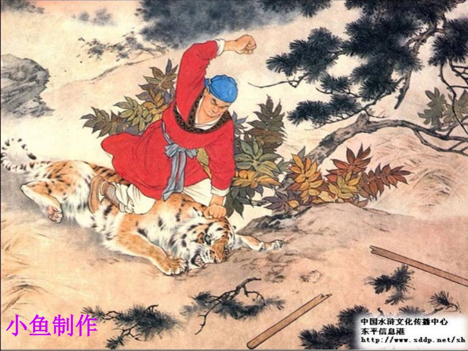 武松打虎课件_第3页