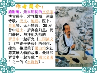 武松打虎课件