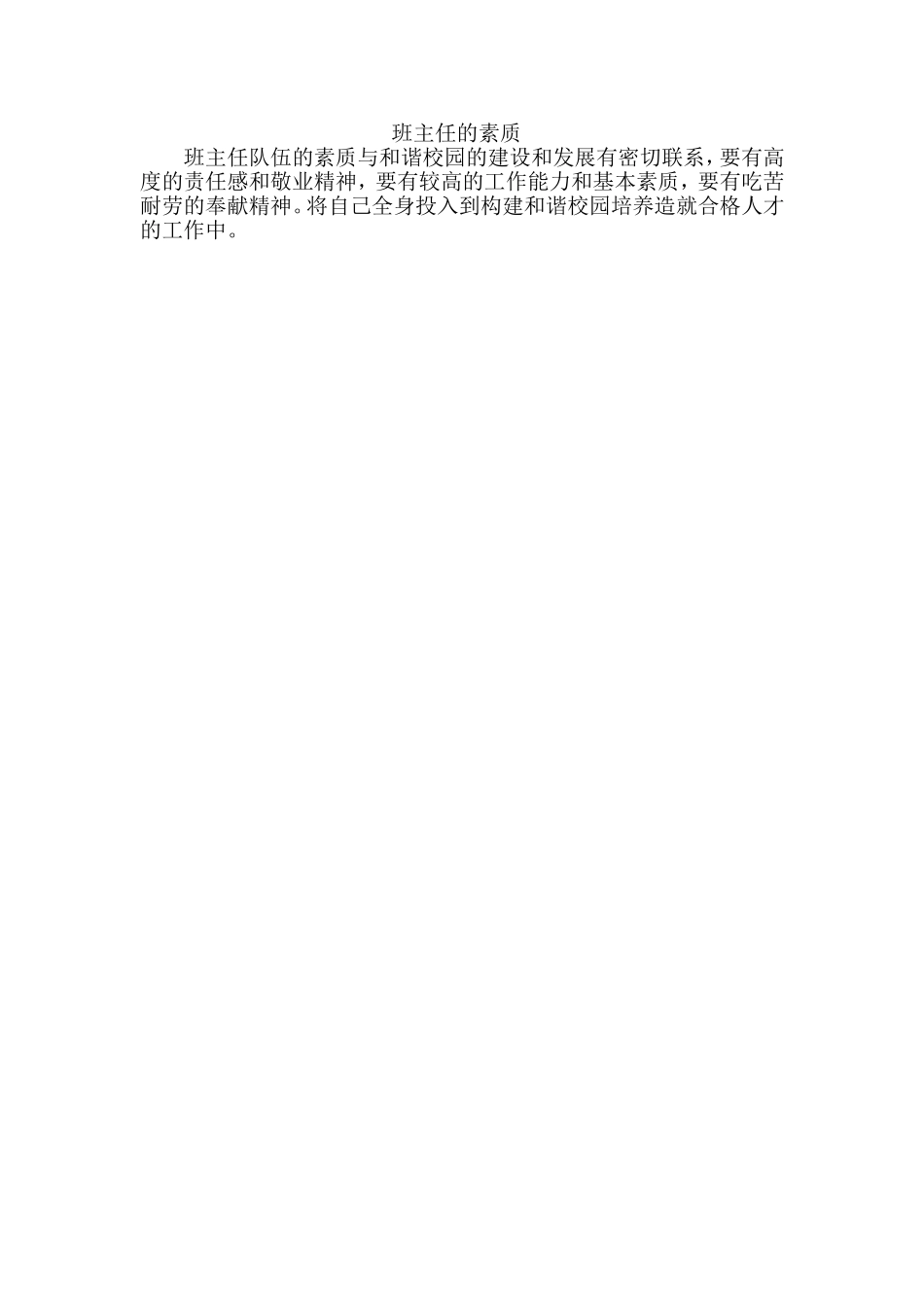 班主任的素质_第1页