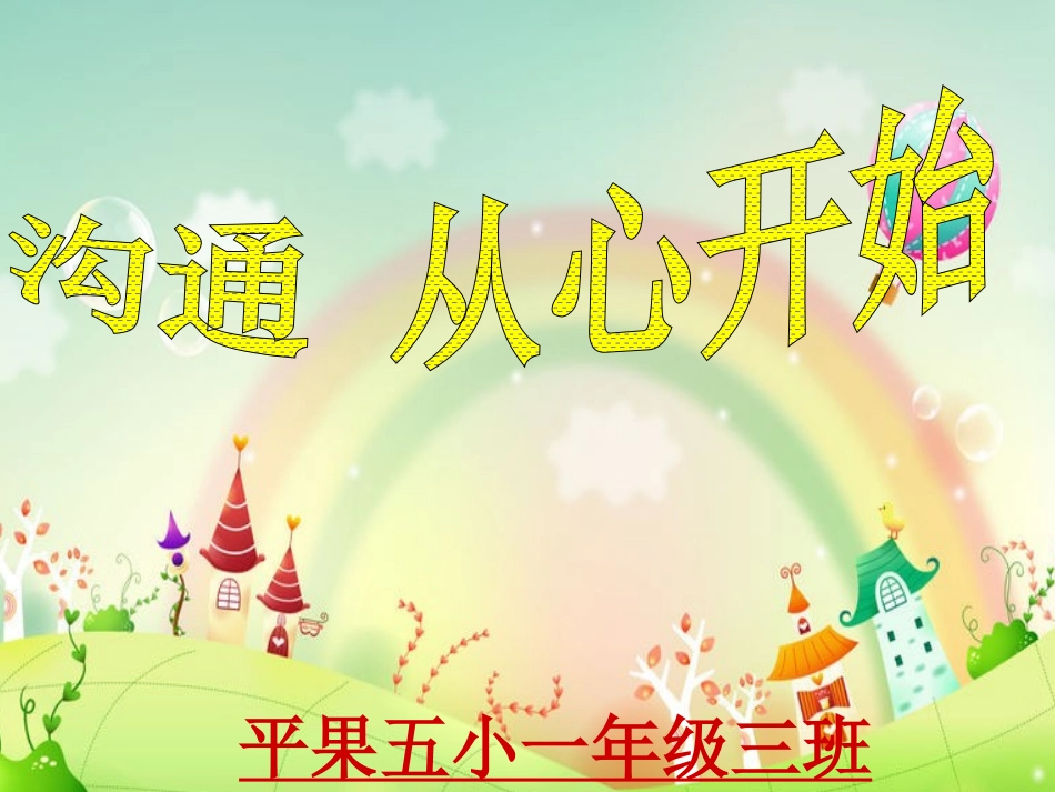 平果五小一年级家长会pt_第1页