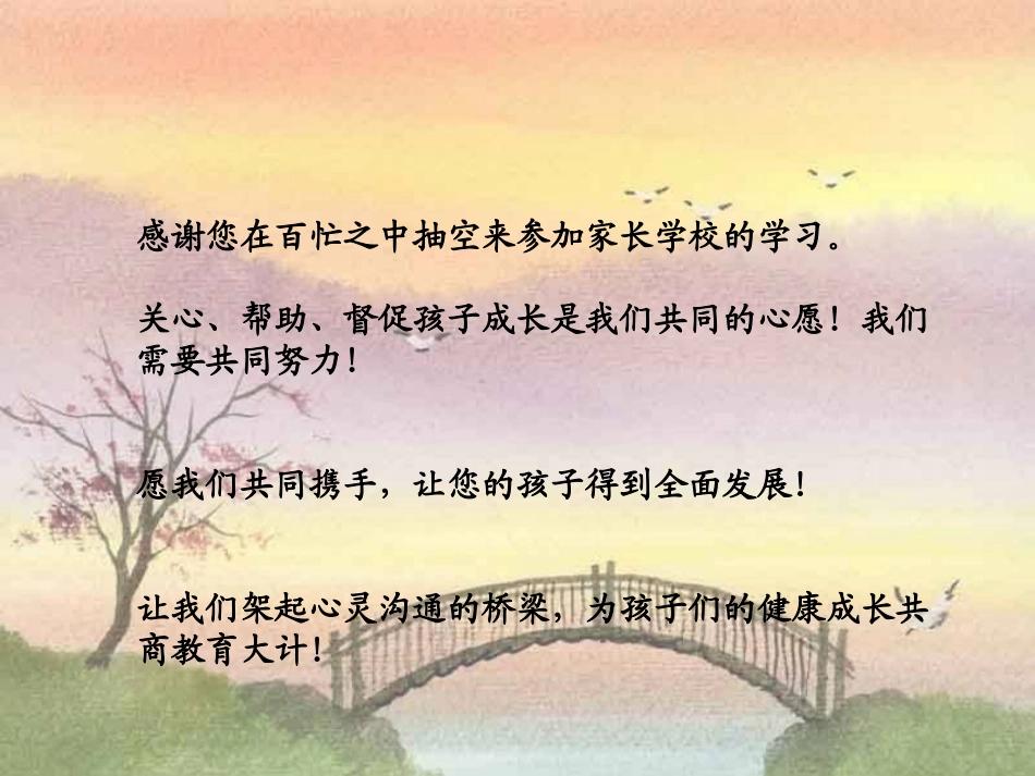 平果五小一年级家长会pt_第2页
