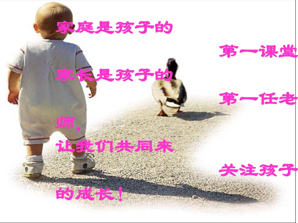 平果五小一年级家长会pt_第3页