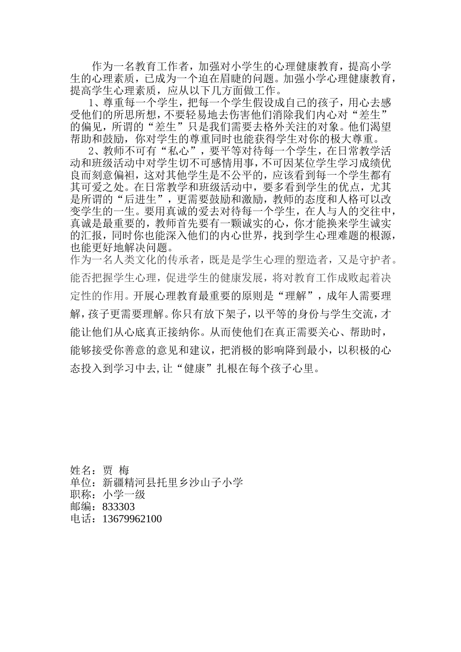 让“健康”扎根在每个孩子心里_第2页