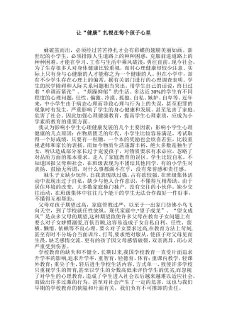 让“健康”扎根在每个孩子心里