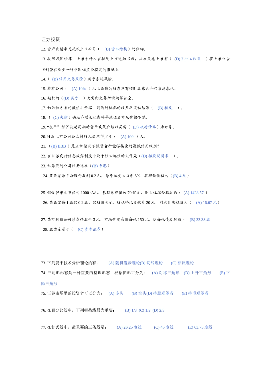 证券投资学培训_第1页