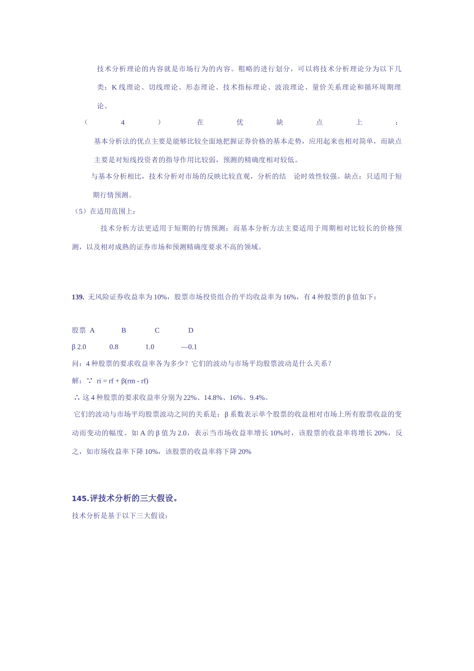 证券投资学培训_第3页