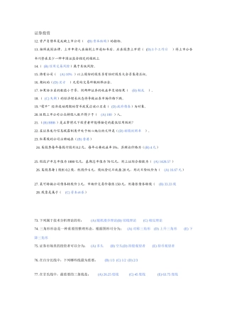 证券投资学培训
