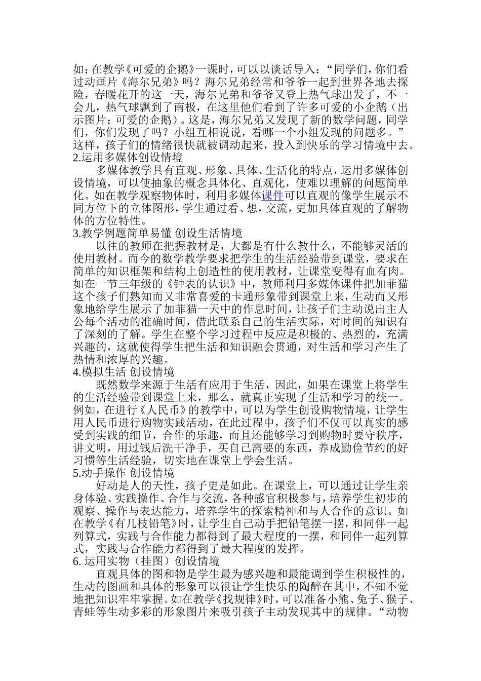 数学教学生活化_第2页