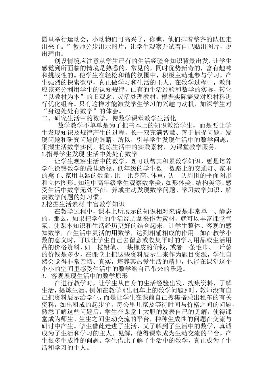 数学教学生活化_第3页