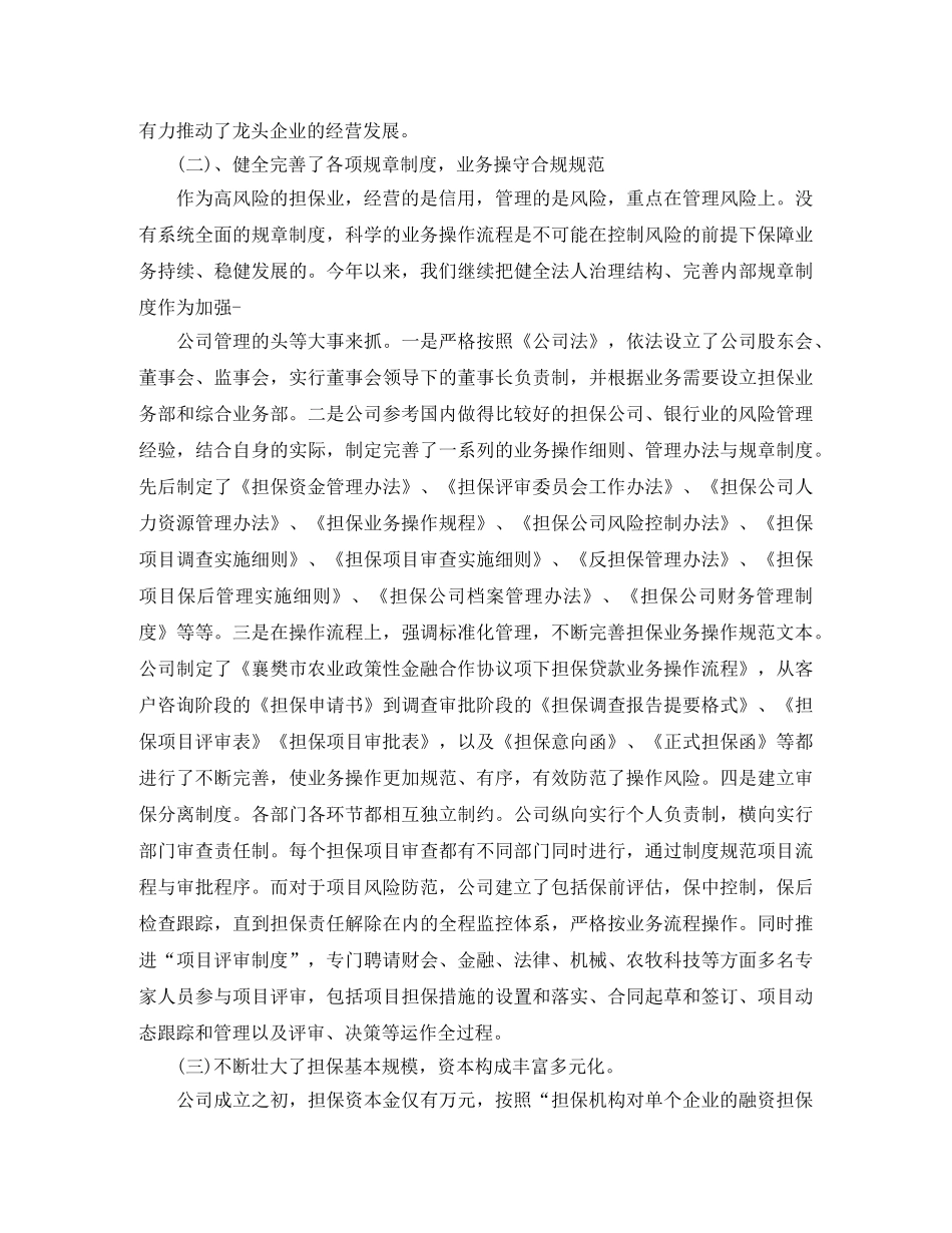 担保公司年终工作总结范文 _第2页