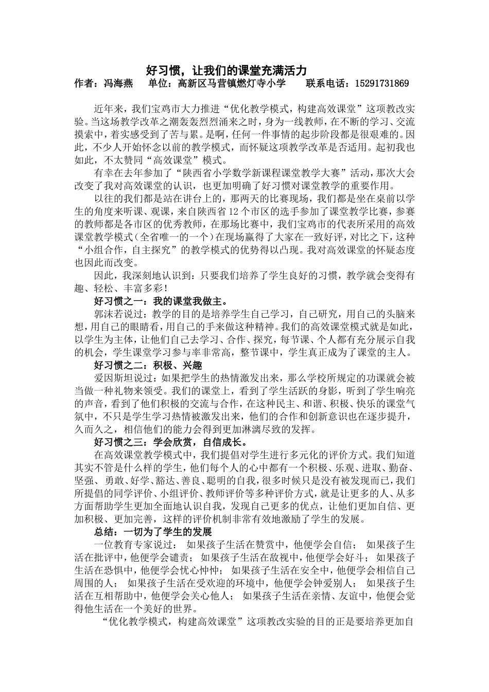 随笔：好习惯，让我们的课堂充满活力_第1页