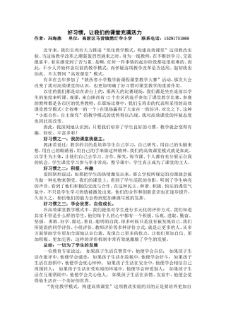 随笔：好习惯，让我们的课堂充满活力