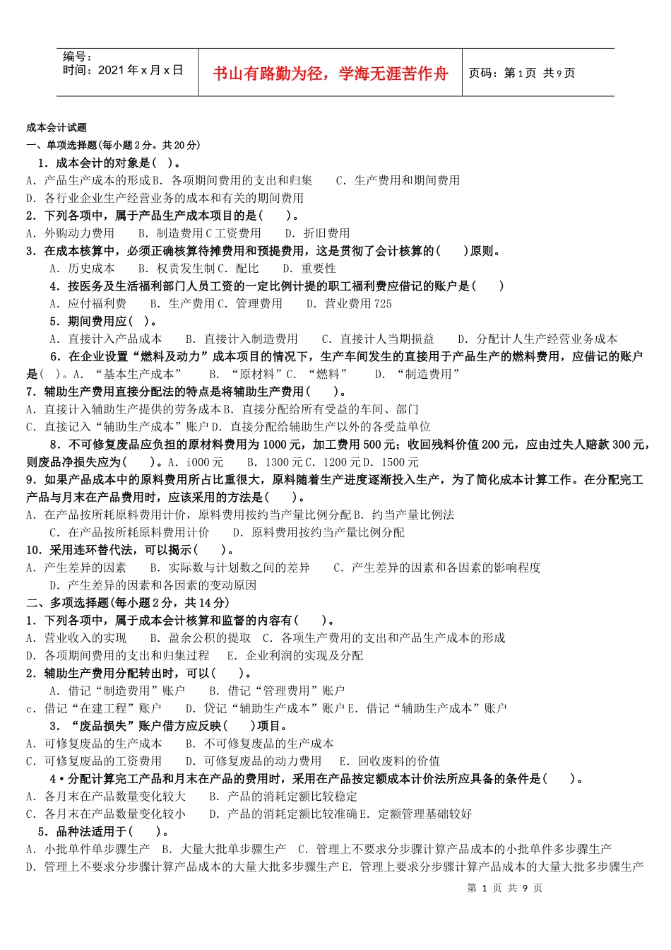 电大成本会计试题及答案_第1页