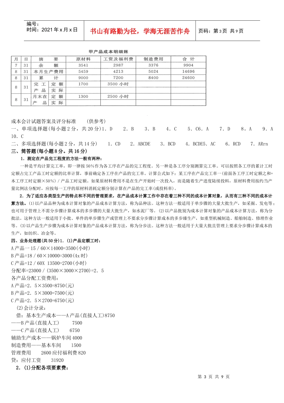 电大成本会计试题及答案_第3页