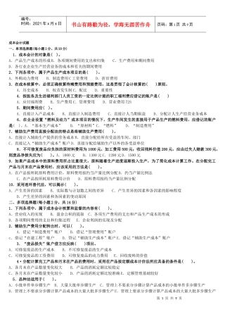 电大成本会计试题及答案