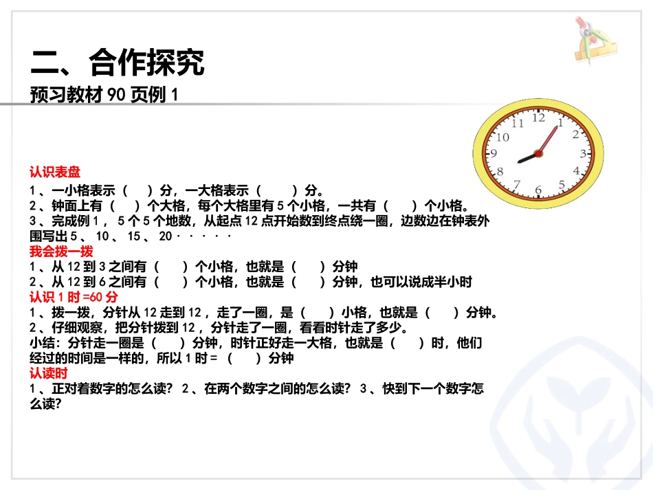 新人教版二年级数学上册《认识时间》_第3页