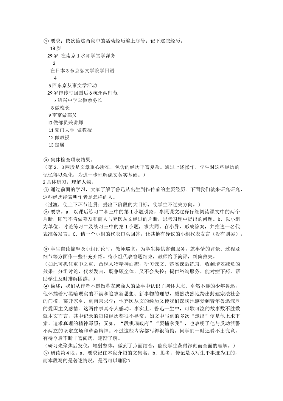 《鲁迅自传》教案设计_第2页