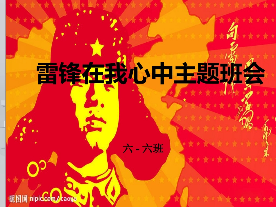 学雷锋主题班队会_第1页