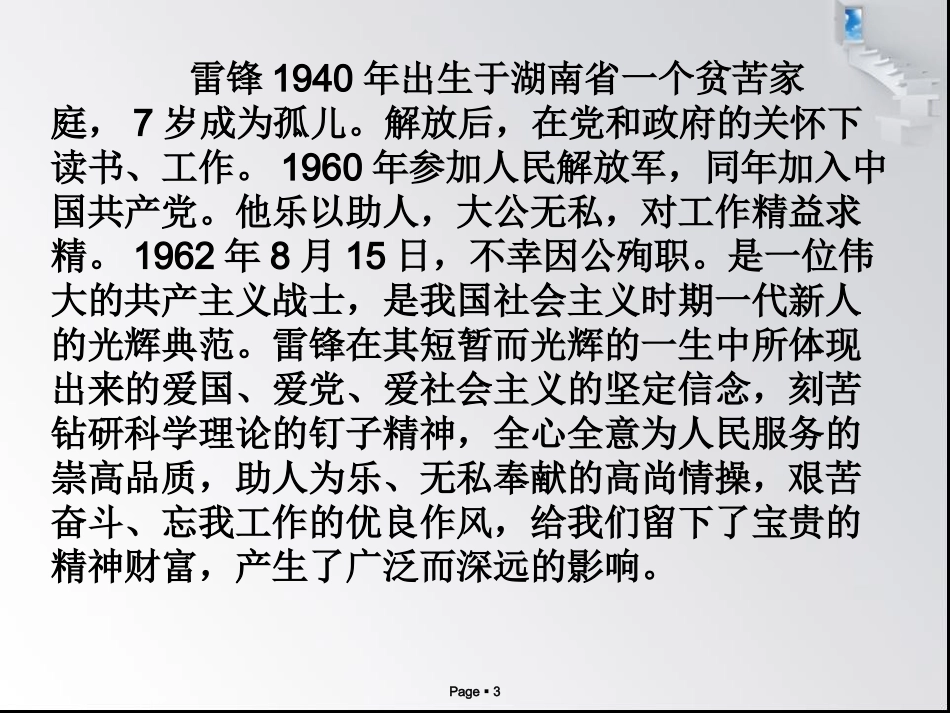 学雷锋主题班队会_第3页