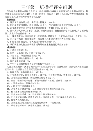 三年级操行评分细则