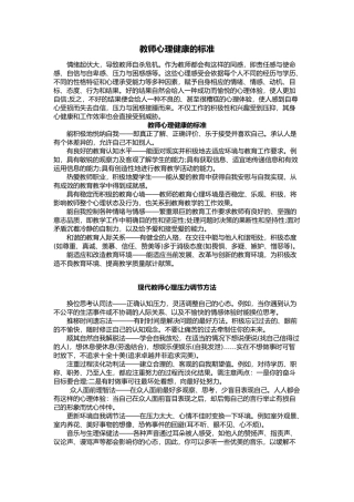 教师心理健康的标准MicrosoftOfficeWord2007文档(2)