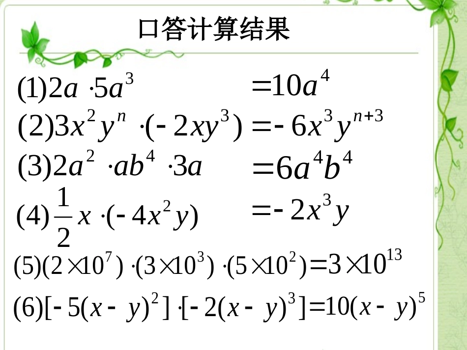 单项式与多项式相乘A_第3页