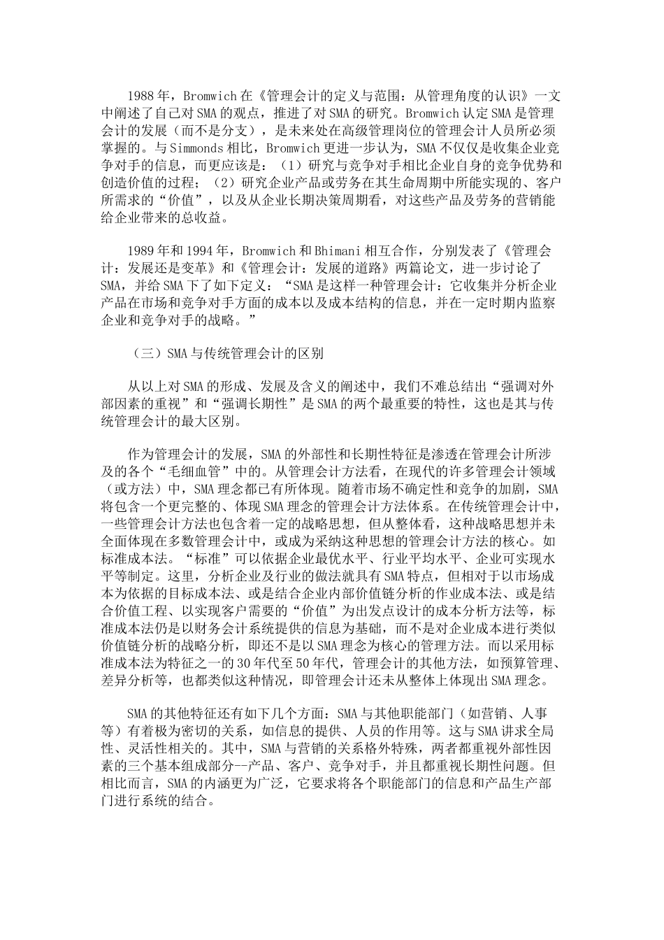 战略管理会计的本质研究和特点分析_第2页