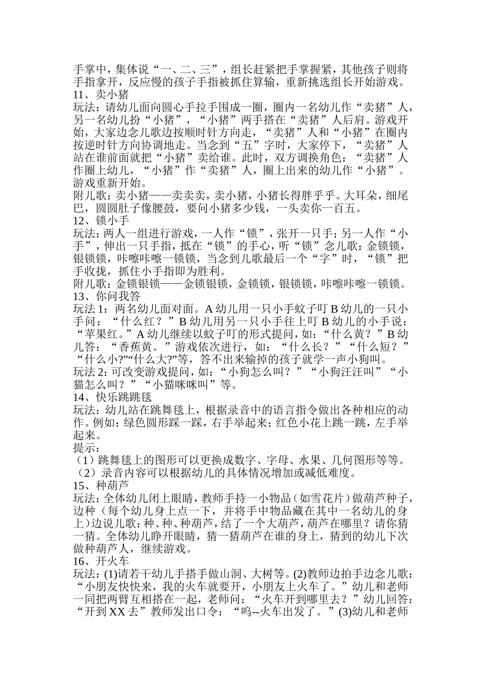 幼儿园23个趣味游戏_第2页