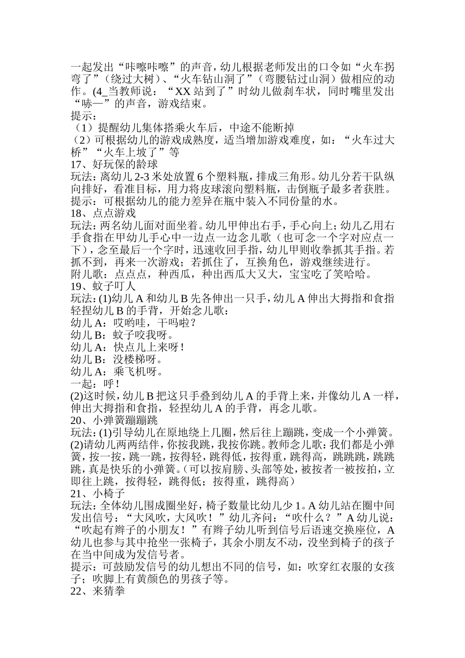 幼儿园23个趣味游戏_第3页