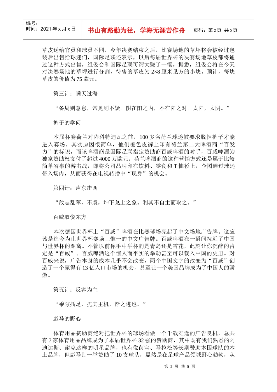 盘点世界杯十大营销兵法_第2页