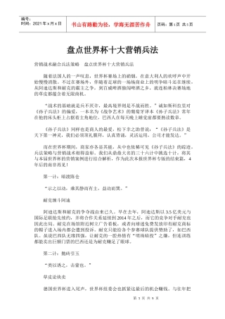 盘点世界杯十大营销兵法