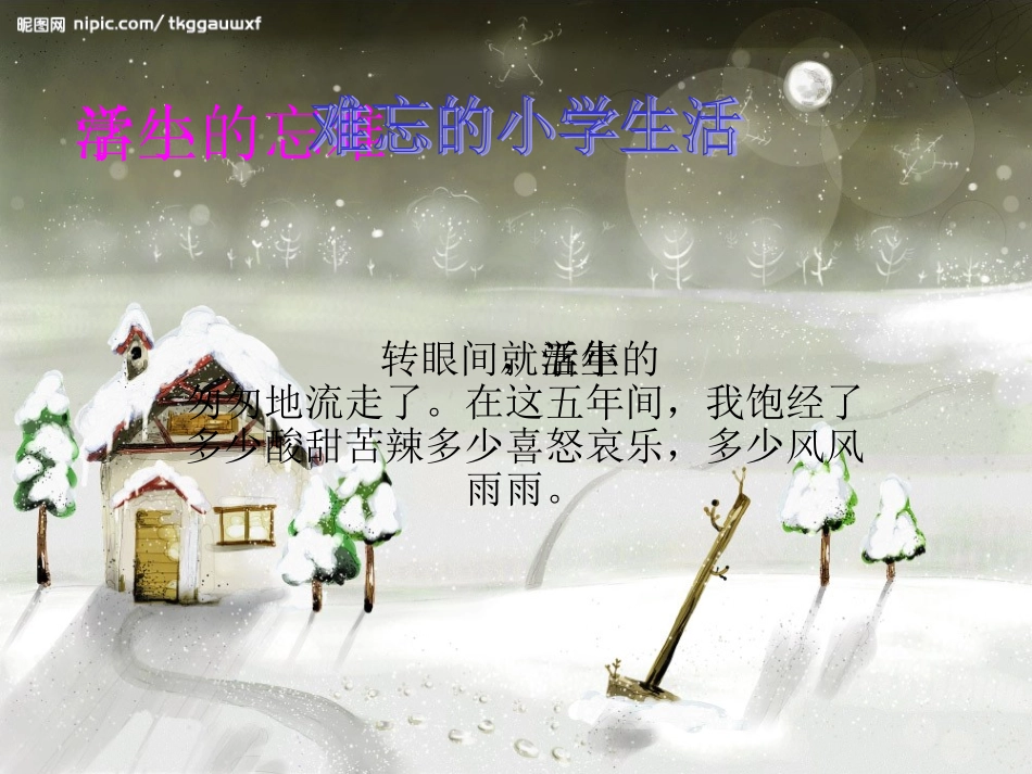 难忘的小学生活_第2页