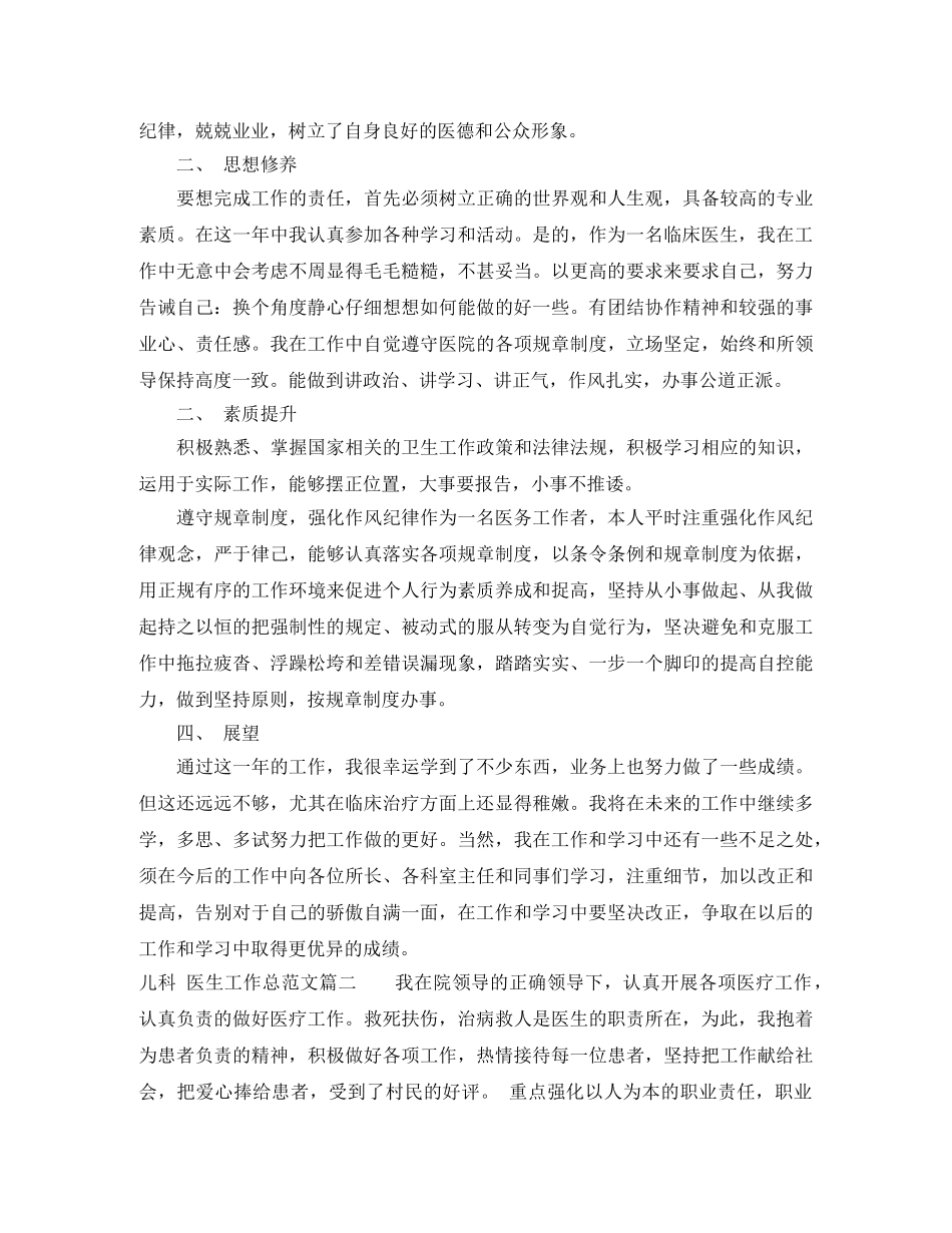 儿科医生个人工作总结例文 _第2页