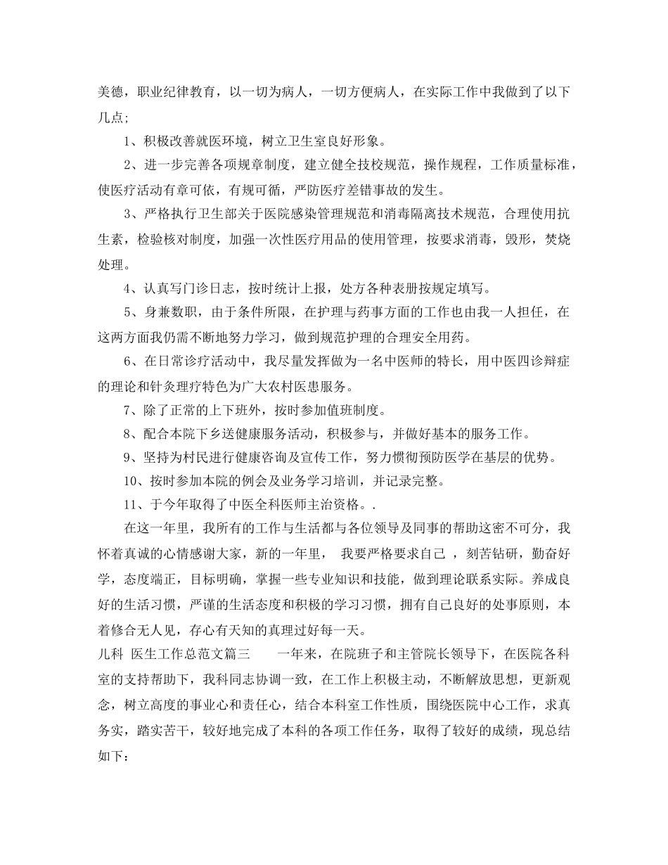 儿科医生个人工作总结例文 _第3页