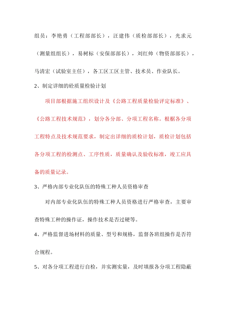 质量纠正、预防措施_第2页