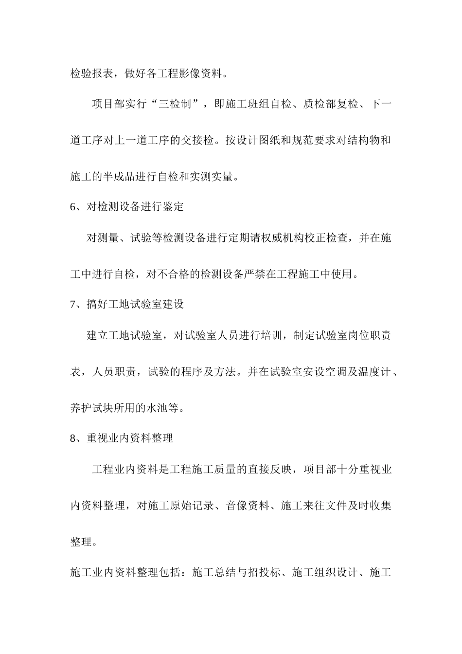 质量纠正、预防措施_第3页