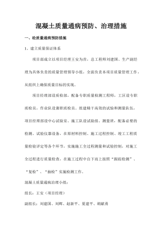 质量纠正、预防措施