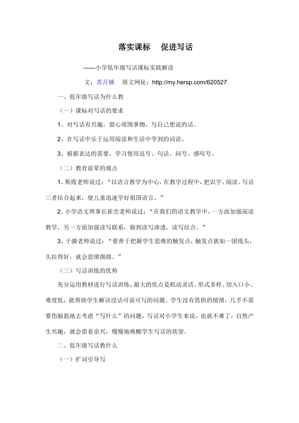 落实课标促进写话_第1页