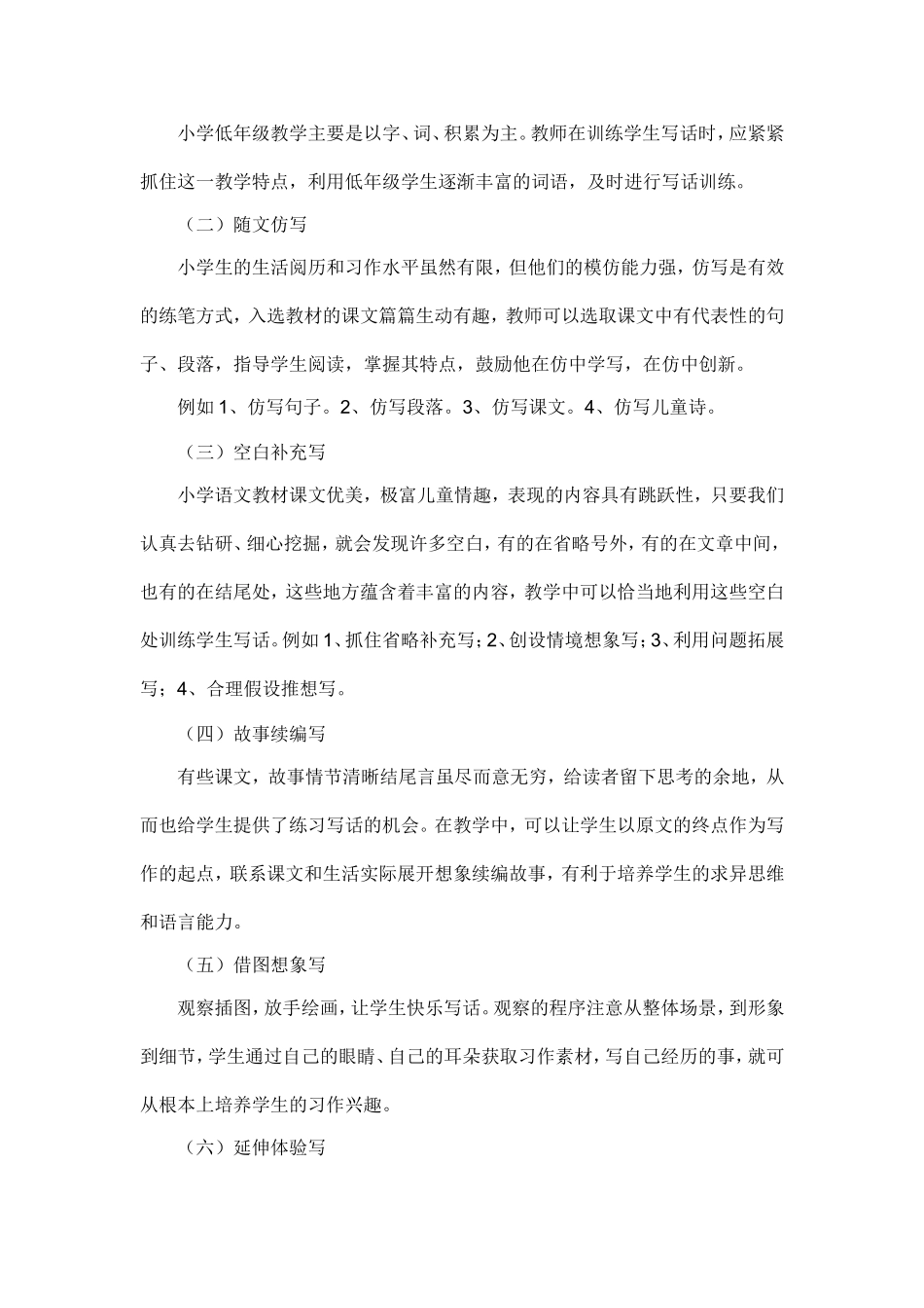 落实课标促进写话_第2页