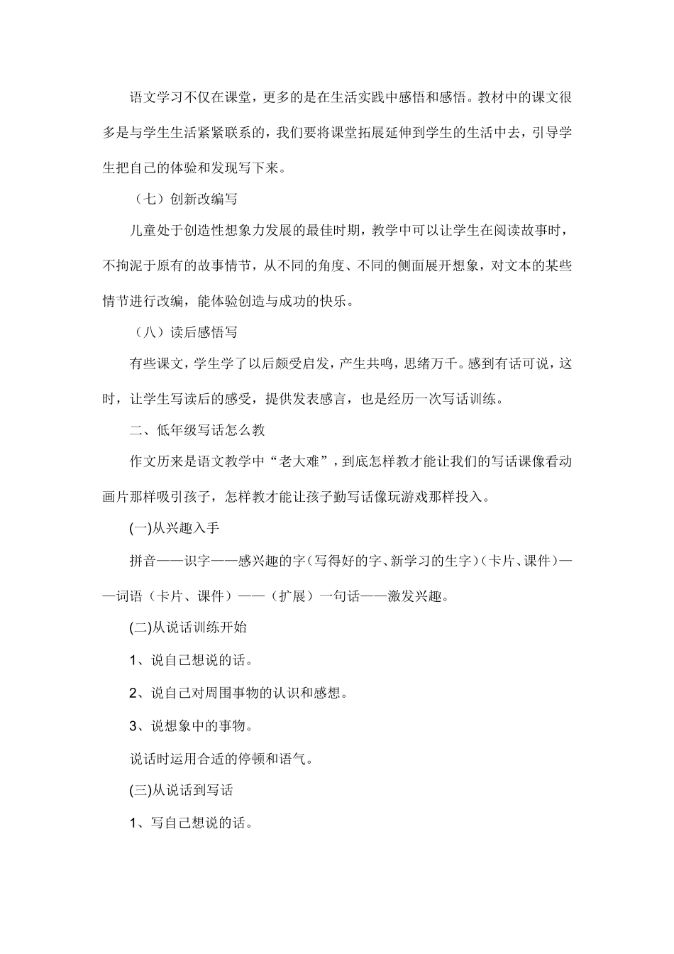 落实课标促进写话_第3页