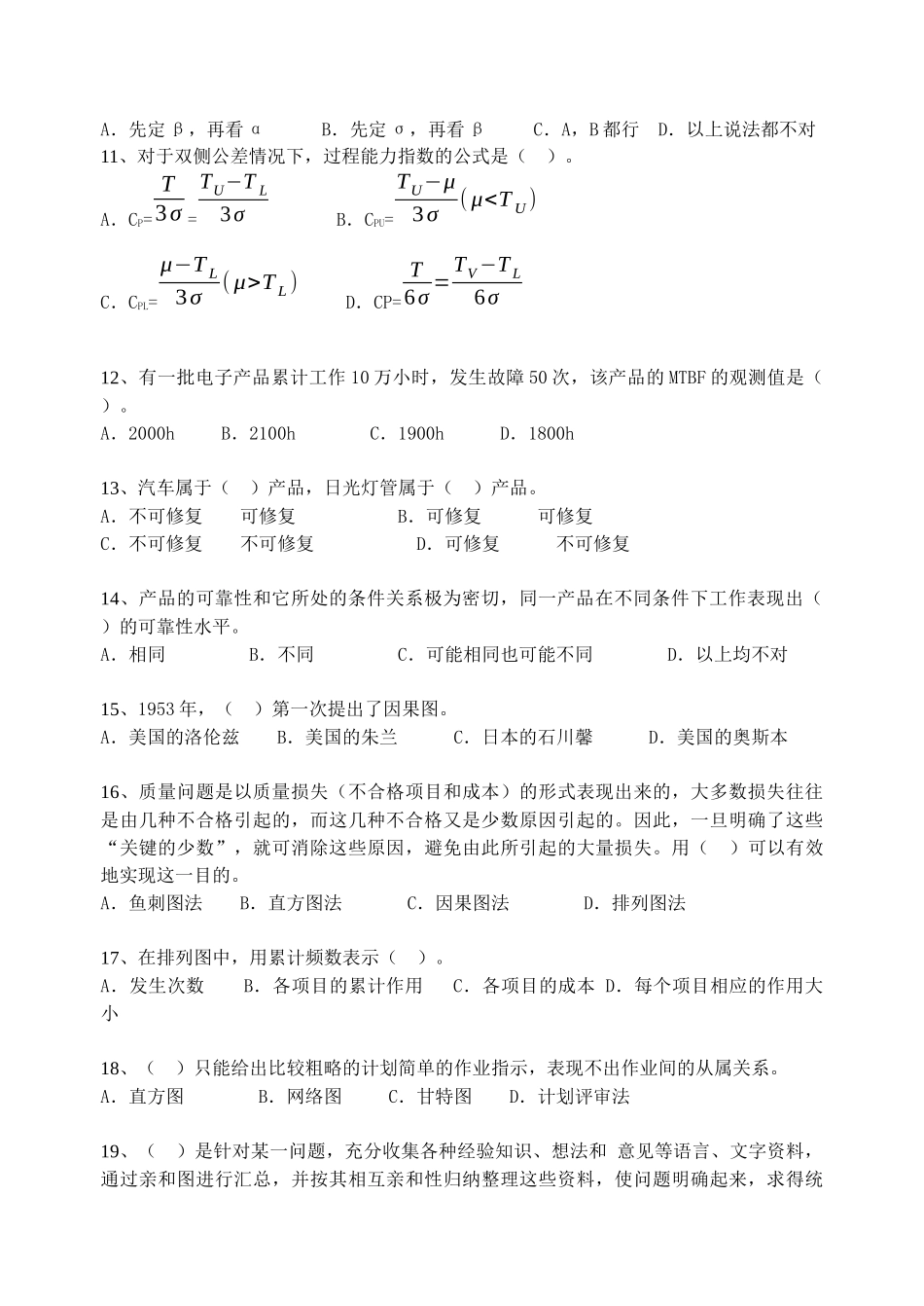 质量中级考试模拟题含答案6_第2页