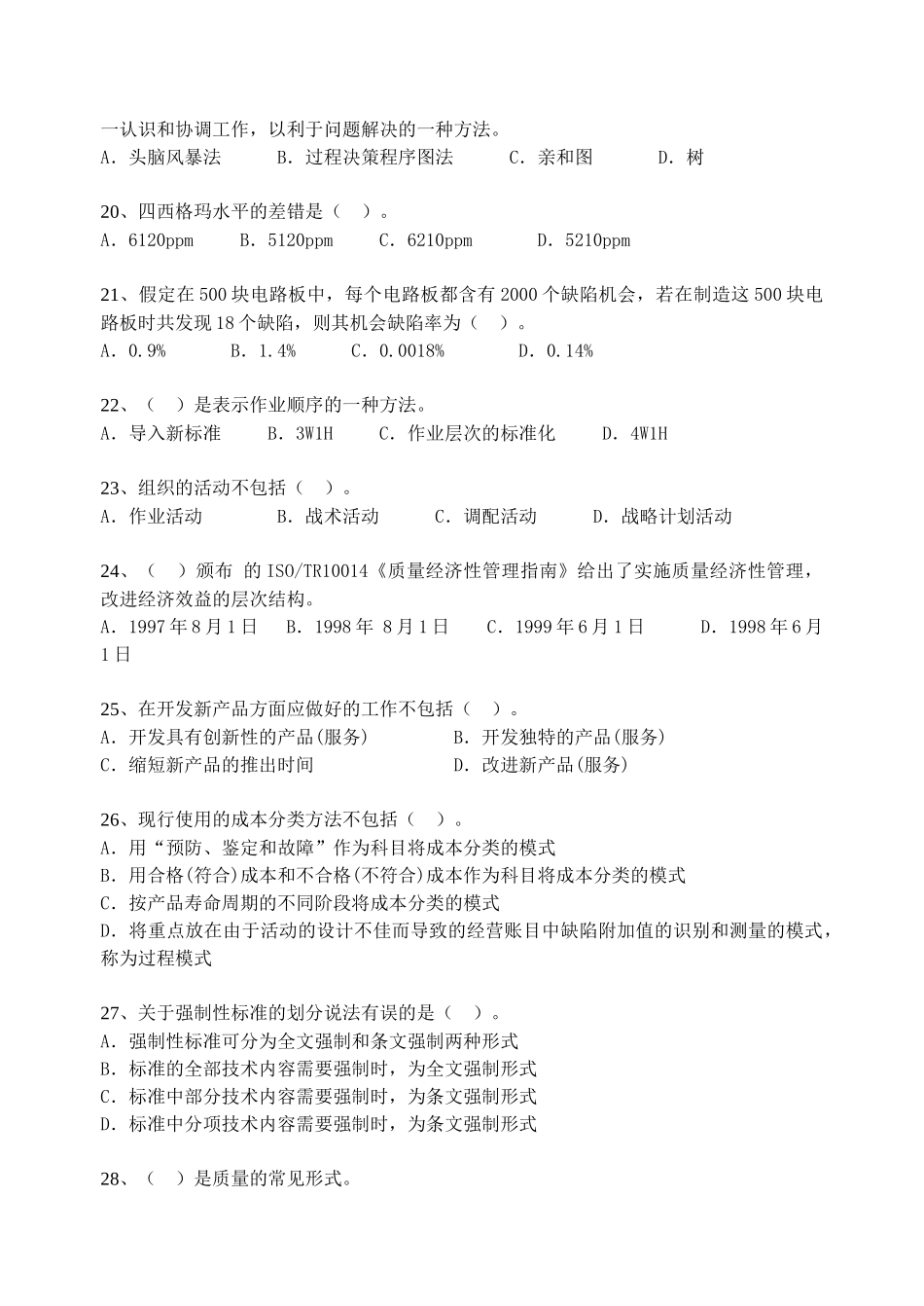 质量中级考试模拟题含答案6_第3页