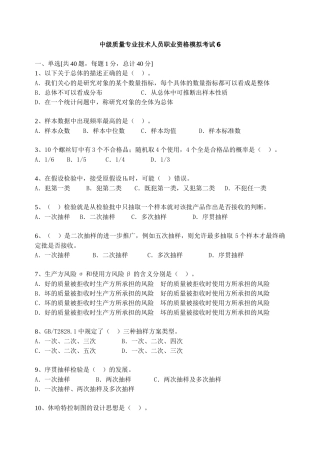 质量中级考试模拟题含答案6