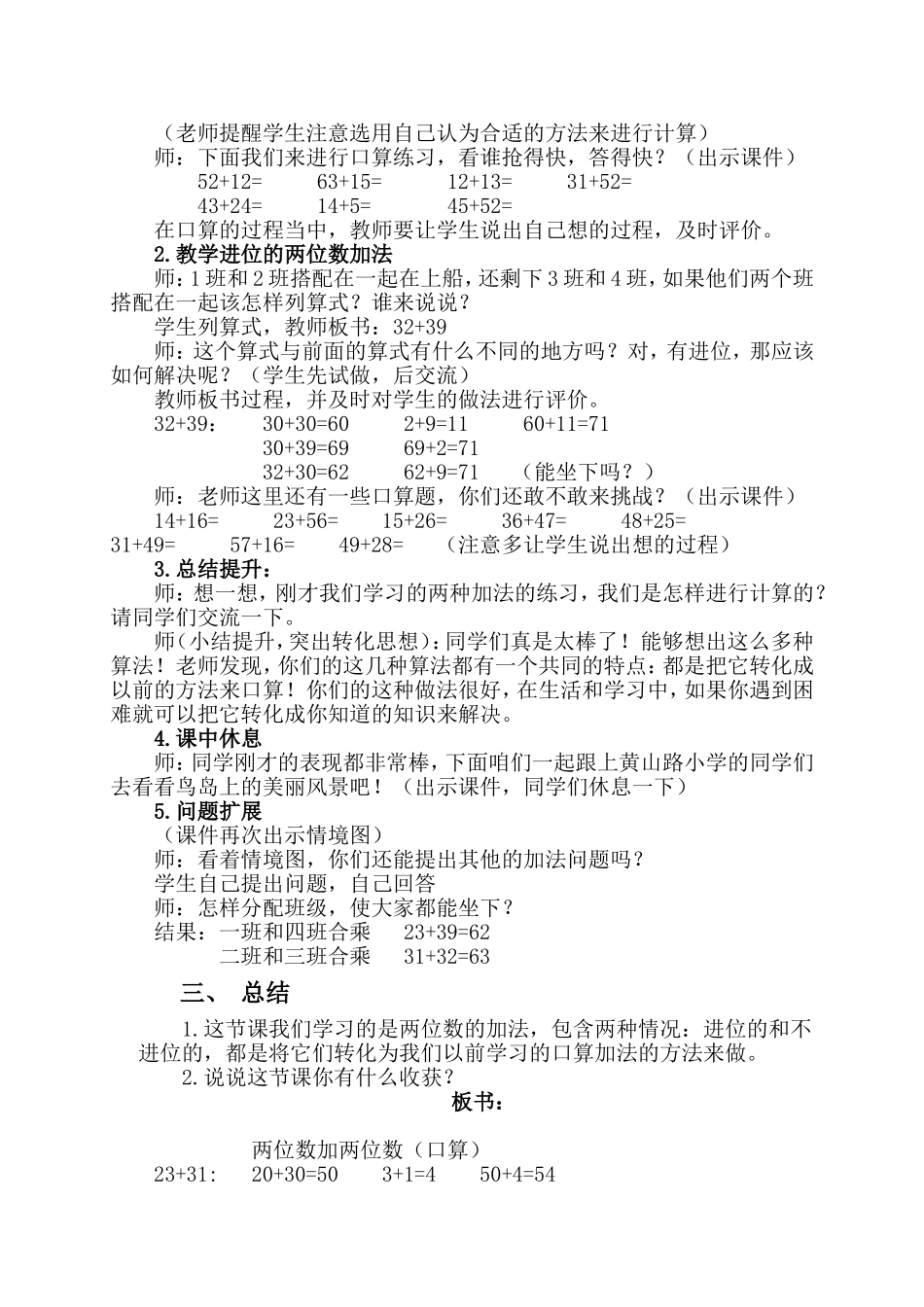 两位数加两位数教案_第2页