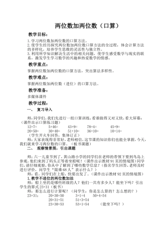 两位数加两位数教案